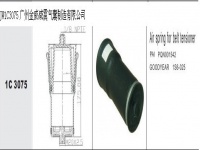 JW1C3075*Truck Air Suspension Air Spring Air Bag Shock Absorber汽車(chē)駕駛室懸掛空氣彈簧*減震氣囊*減震器*復(fù)合氣囊減震器*001542*1S6-025 * 21165207
