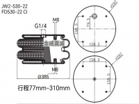 JW530-22 對標FD530-22CI尺寸完全吻合61362氣孔1/4安裝螺絲孔M8設(shè)備空氣彈簧雙層氣囊